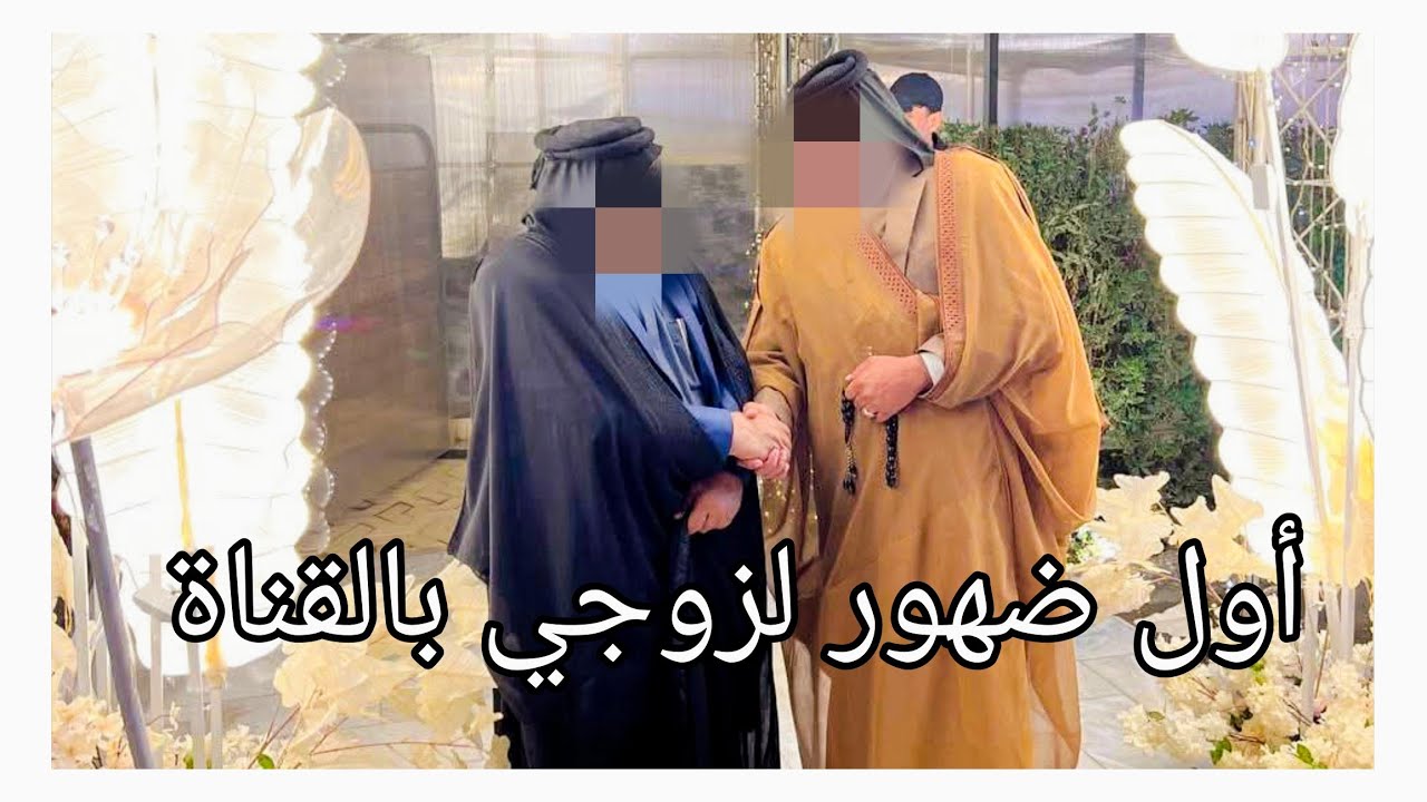 #وأخيراً أول ضهور لزوجي بالقناة عرفتكم على زوجي وشنو عمله ومنين أصله وترتيب الركن الرجبي🕌والرمضاني🌙⭐