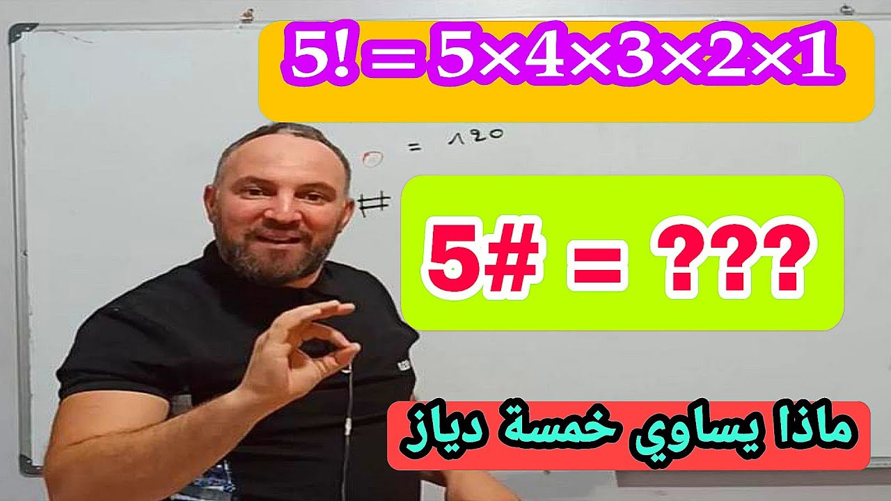 ????? = 5#   خمسة دياز ما يساوي لعشاق الرياضيات