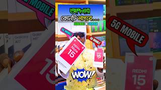 Redmi Note 15 vs Redmi 15 5G 😱🔥 | Brand New Stock | কোনটা নেবেন?