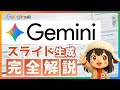 Geminiを使ってスライド生成する方法【2026最新】【無料でできる!】#powerpoint #Googleスライド