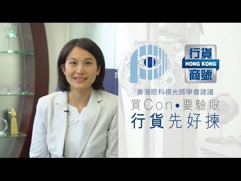 買CON要驗眼 行貨先好揀