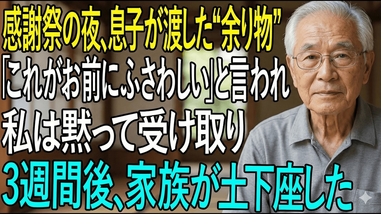 息子「余り物がお似合い」→3週間後、家族が土下座した衝撃の理由