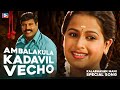 Kalabhavan mani special song  ambalakula kadavil vecho  full song  malayalam movie songs