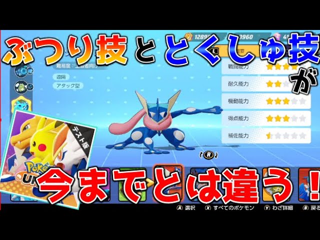 ポケモンユナイトの物理わざと特殊わざについて 分かりづらい物理こうげきと特殊攻撃について解説 Youtube