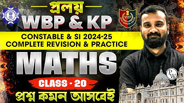 WBP & KP : Constable & SI 2024-25 Maths Class 20 | Revision & Practice | WBP & KP 2024-25
