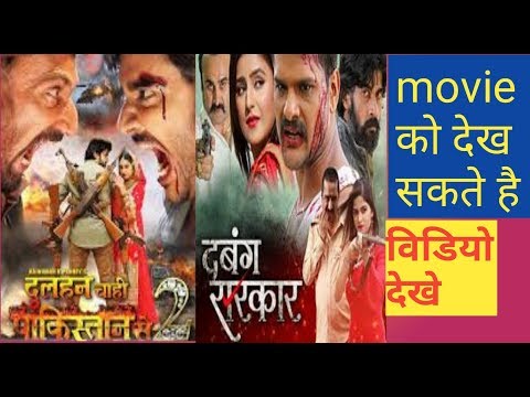 दबंग-सरकार-भोजपुरी-फिल्म-dulhan-chahi-pakistan-se-2-original-movie