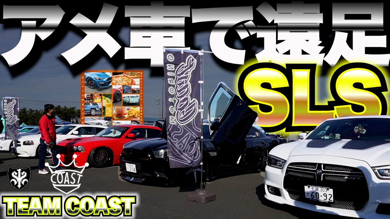 【カスタムイベント】ここでしか見れないイケてるカスタムカー TEAM COASTで参戦
