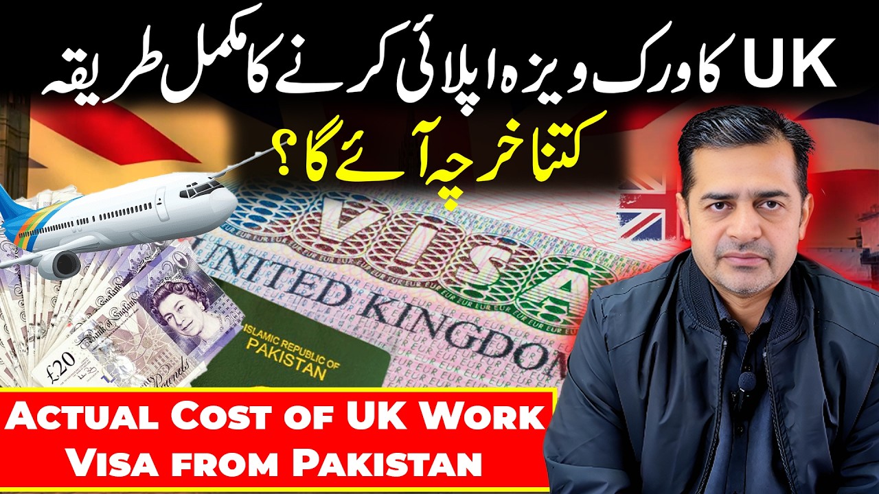 Рабочая виза в Великобританию на 2026 год | Полная стоимость из Пакистана | Путь к получению вида...