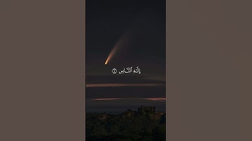 سورة الناس | الشيخ ياسر الدوسري🤍🎧. !  #الشيخ_ياسر_الدوسري #القرآن_الكريم #راحة_نفسية #سورة_الناس