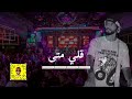 ريمكس قلي متى ديجي منصور Gulimata 