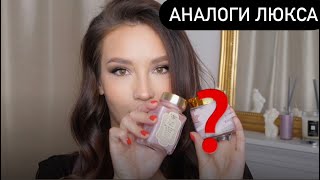 АНАЛОГИ ЛЮКСА ДЛЯ ЛИЦА И ТЕЛА - Видео от Koffkathecat