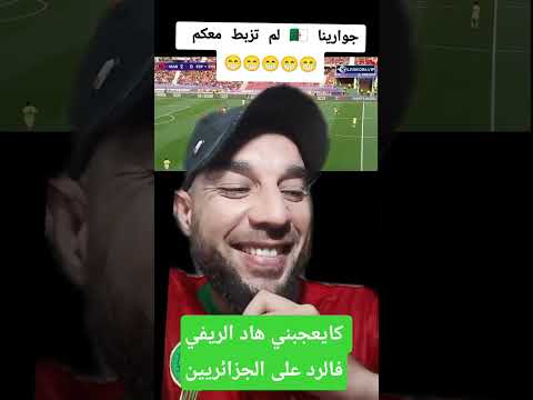 الريفي يرد على الجزائريين