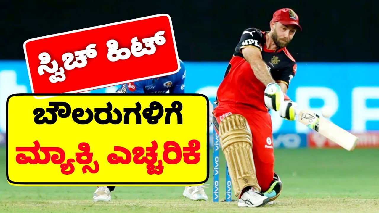 IPL 2021 Glenn Maxwell Switch Hit Secret | Rcb Glenn Maxwell batting