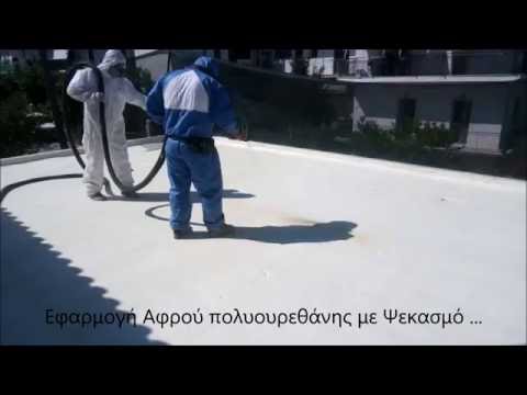 Βίντεο: Μόνωση οροφής με αφρό πολυουρεθάνης: περιγραφή του υλικού, τα κύρια στάδια εγκατάστασης