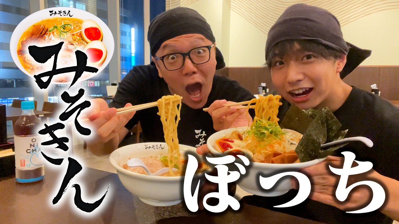 【神回】ヒカキンさんとみそきん大阪店で全トッピングみそきんをドカ食いしたら幸せすぎた。 @HikakinTV