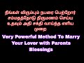 விரும்பிய நபரை பெற்றோர் சம்மதத்தோடு திருமணம் செய்ய Method to marry your lover with parents support