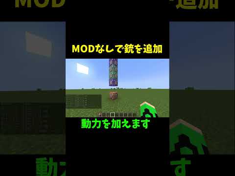 MODなしで銃を追加する方法！？【マイクラ】【コマンド】