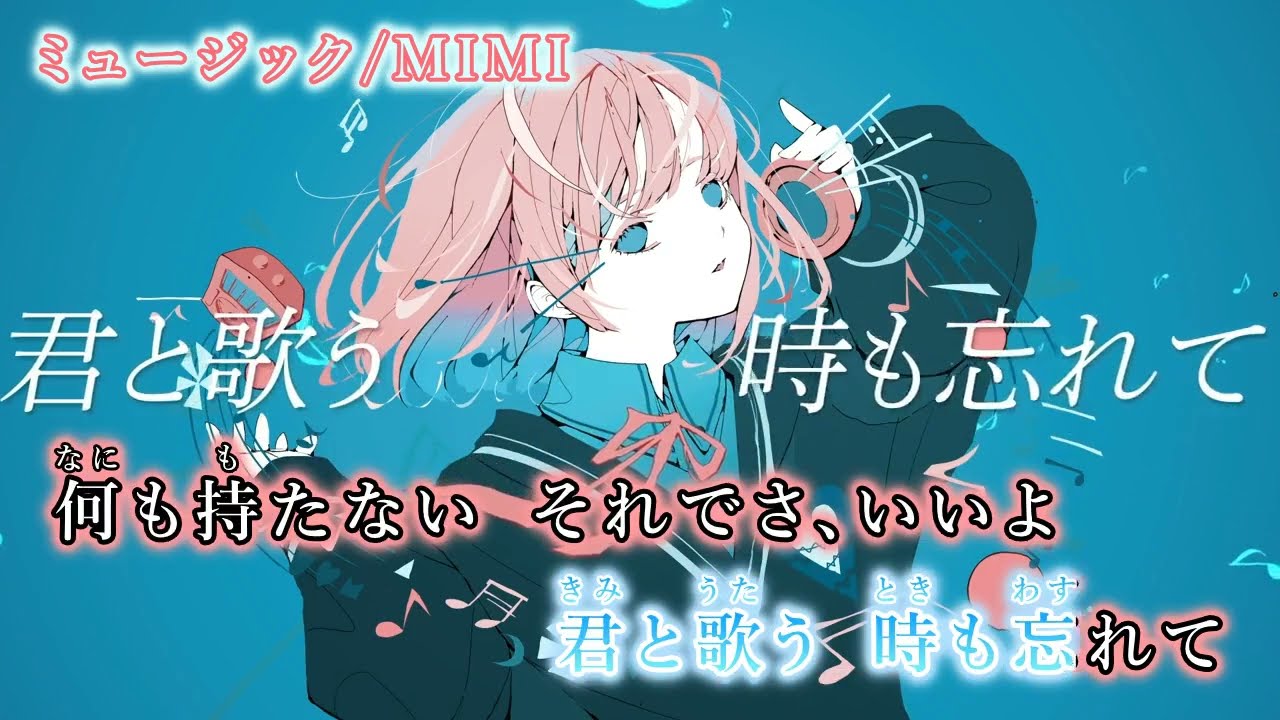 ニコカラ】ミュージック/MIMI【off vocal】 - YouTube
