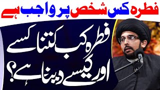 Fitra Kitna Hai Aur Kisay Daina Hai 2023 | Maulana Syed yasir Naqvi | ⓒ screenshot 4