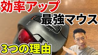 【左手用トラックボールマウス】コレ最強！3つの理由