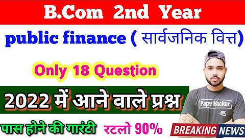 B.com 2nd year public finance, सार्वजनिक वित्त, 2022 important question #bcom #bcom_2nd_year