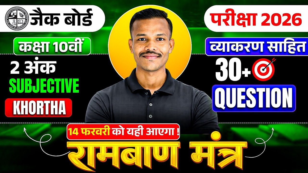 2 अंक स्तरीय 🔥 Khortha Most Important Question 10th Class 🔥 Khortha Subjective Question 10th Class