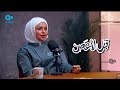 بودكاست قبل العصر يستضيف حنان الزيد و حلقة عن المطبخ الكويتي عبر تلفزيون الكويت 