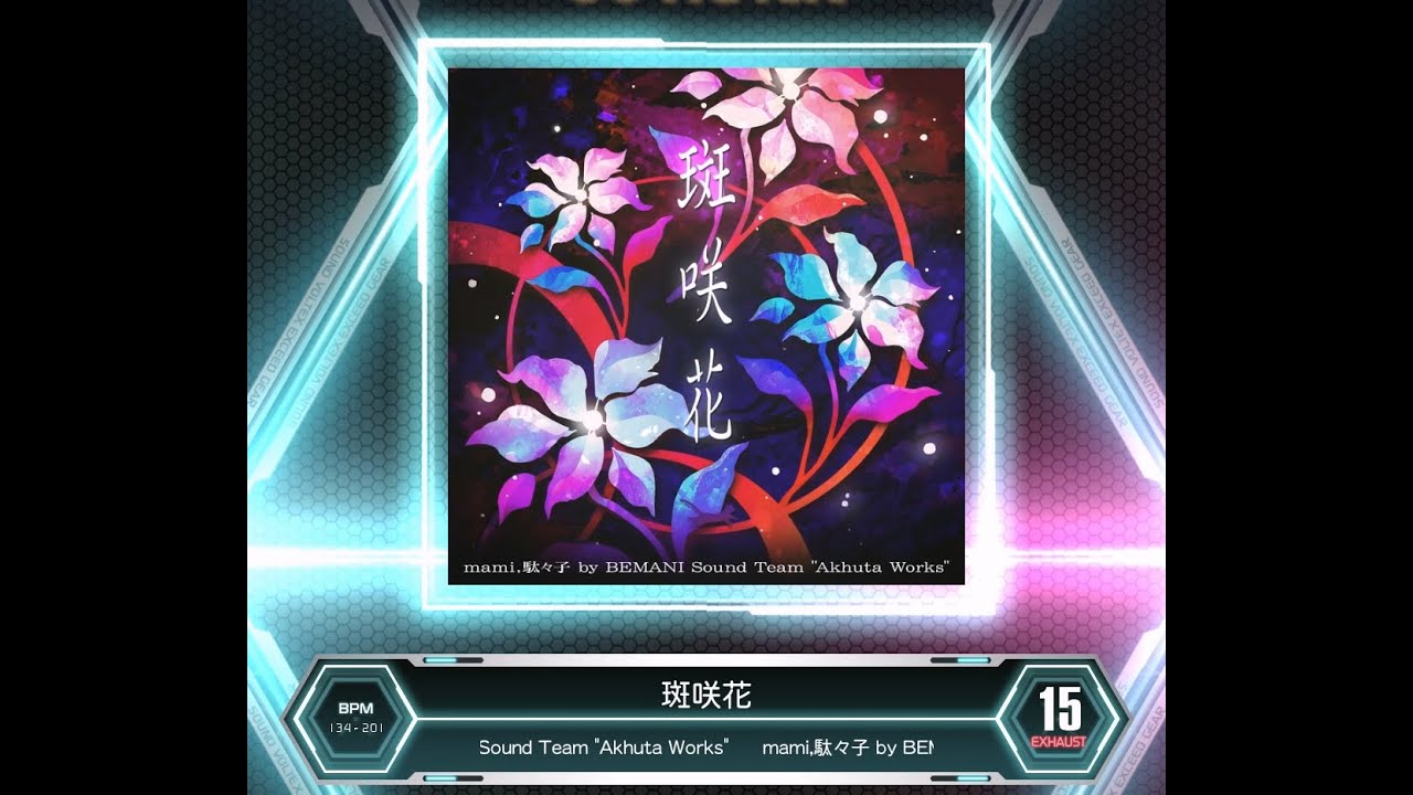 SDVX VM】 斑咲花 [EXH] PUC (Hand Shot) - YouTube