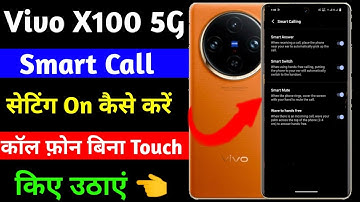 vivo x100 smart call setting on kaise kare | how to smart call setting on vivo x100