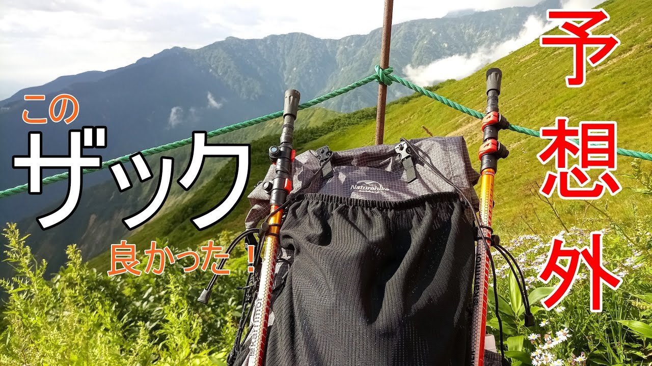 予想外に使い勝手が良かったザックの紹介【 ネイチャーハイク 】 ザック正面の５Ｌポケットは使えました！