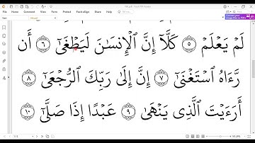 سورة العلق مكررة الآيات 6-19/surah ALALK is repeated المصحف المعلم