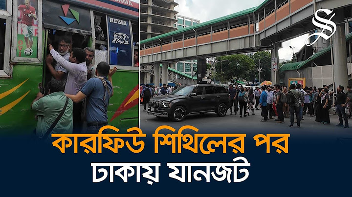 কারফিউ শিথিলে ব্যাংকে ভিড়, সড়কে যানজট
