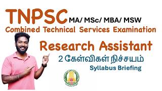 TNPSC | RESEARCH ASSISTANT | CTS | SOCIOLOGY | SOCIAL WORK | SYLLABUS BRIEFING | How to study