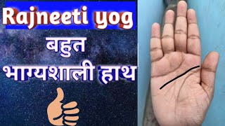 Rajneeti yog | bhagyashali haath|