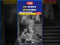1970: जब भारत था दाने दाने का मोहताज #akarunsir #shorts #sanskritiias #IndianEconomy1970
