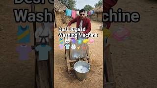 एक गांव की लड़की स्मार्ट ने बना दिया कपड़े धोने वाला वाशिंग मशीन. #shorts #viral #trending #machine