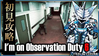 【I'm on Observation Duty 6 | Day03】監視カメラで発生した異常を報告するだけの簡単なお仕事第6弾！間違い探しホラーゲームを攻略したい機竜のホラゲ実況 #Vtuber