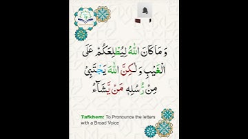 Learn Tajweed of Surah Al-Imran 179 (آيات الحفظ) سورة العمران - تعلم التجويد - Rules + Practice