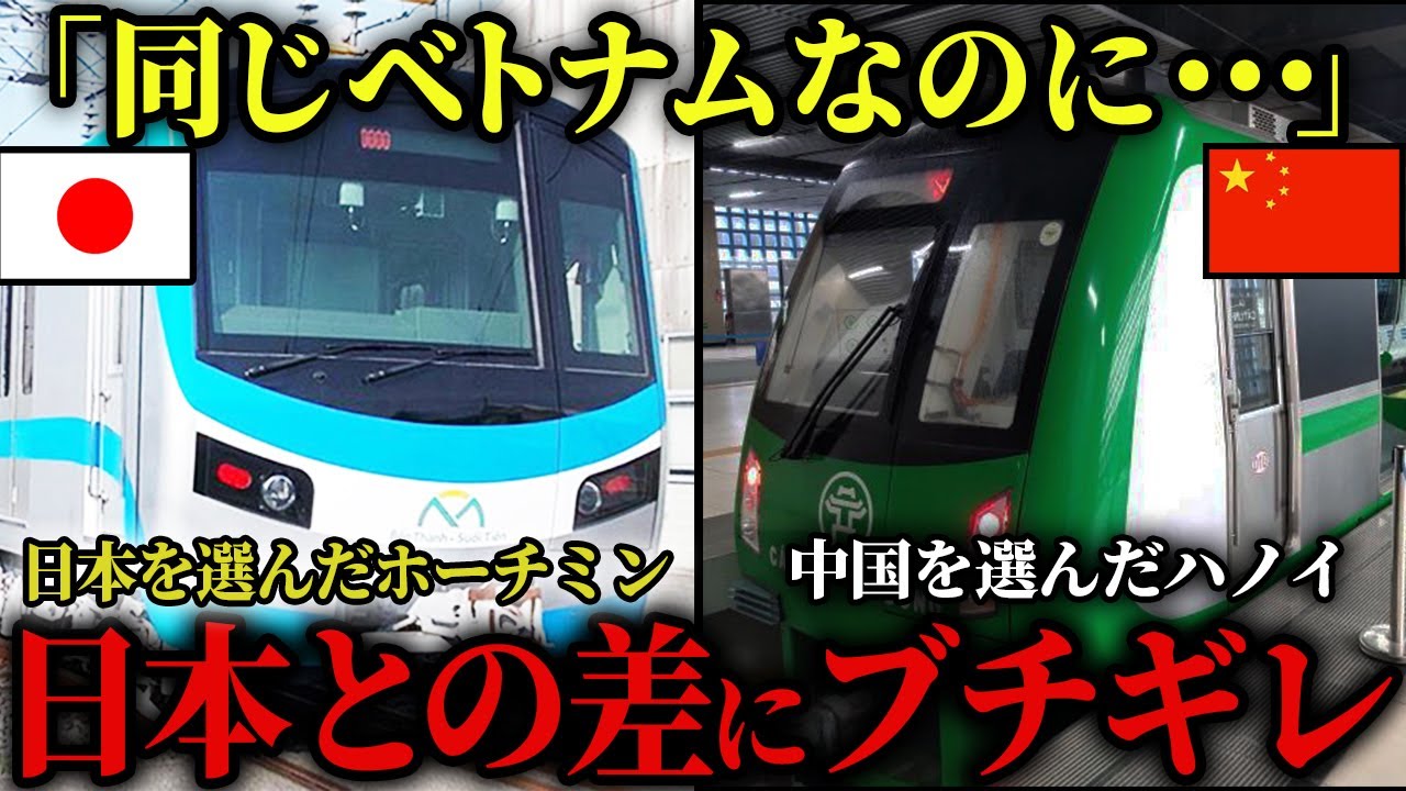 【ベトナム鉄道】中国製鉄道は1600億円の大赤字で日本との格差拡大【ゆっくり解説】