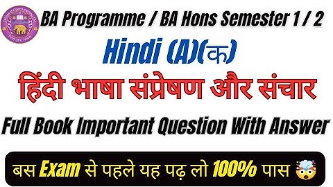 Hindi A हिंदी भाषा संप्रेषण और संचार BA Programme/ Hons Semester1/ 2 Important Question With Answer