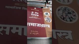 2nd grade 2026/ Best book for sociology// समाजशास्त्र की बेस्ट बुक // #bestbook #books