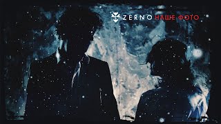 Zerno Наше Фото Lyric Video