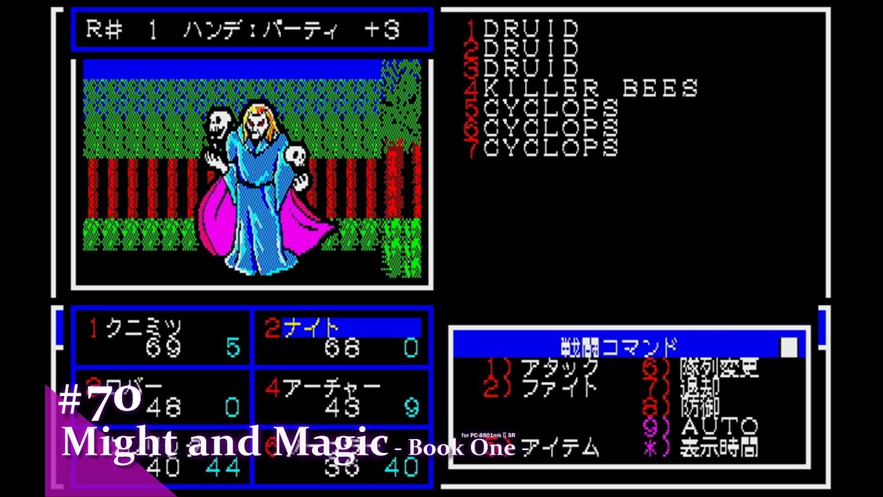 Play】PC-8801 Might and Magic - Book One -（マイトアンドマジック
