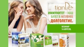 Вебинар: «Иммунитет – наш билет в активное долголетие!» Вебинар: «Иммунитет – наш билет в активное долголетие!»