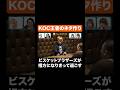 KOC王者のネタ作り#Aマッソ #ビスケットブラザーズ