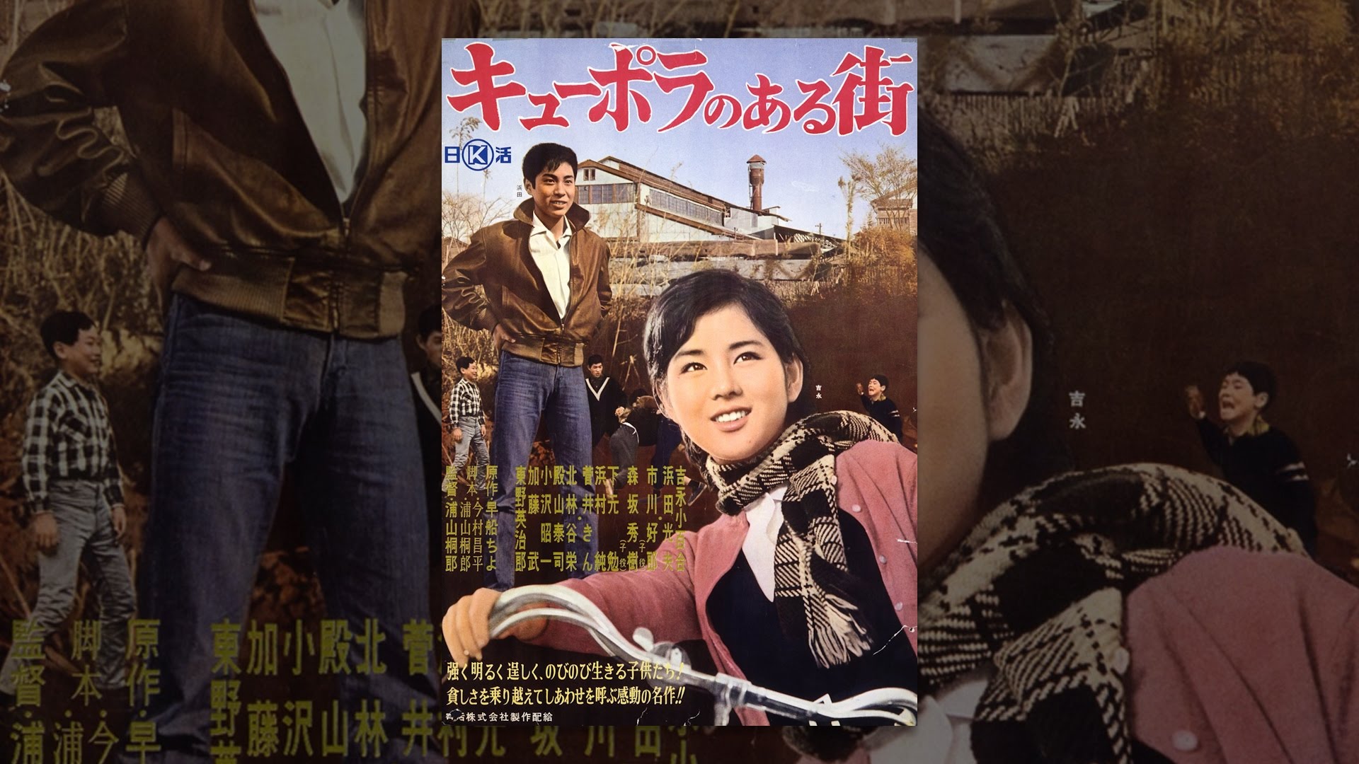 キューポラのある街 Youtube