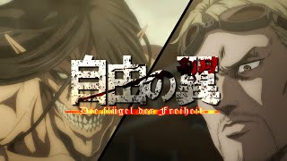 【MAD】進撃の巨人 5分半で無理矢理振り返る/自由の翼