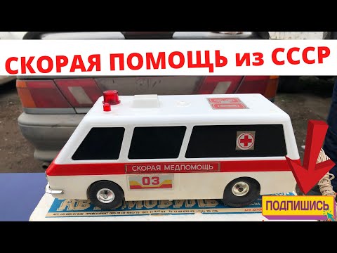 АртЛавка | Последняя Барахолка | Легендарная СКОРАЯ ПОМОЩЬ из СССР | Шикарная оловянная МИНИАТЮРА.
