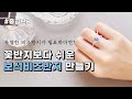 [SUB] 특별한 비즈반지, 보석 비즈반지 만들기 | DIY Diamond Beads Ring | 비즈반지 만들기 중급편B [베란다작업실]