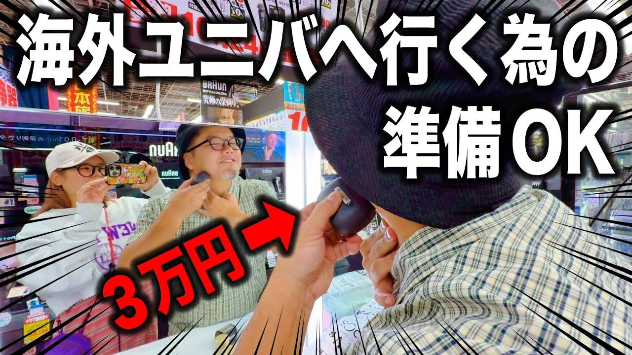 【アメリカ旅！直前準備Vlog】旅グッズで行く前に破産しそうwww